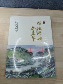 鸭池河畔春来早