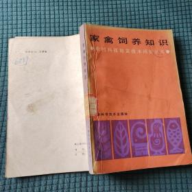家禽饲养知识