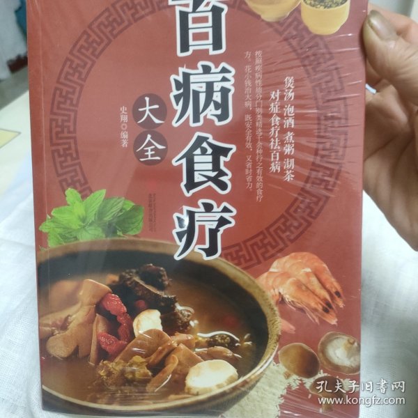 超值全彩养生馆：百病食疗大全