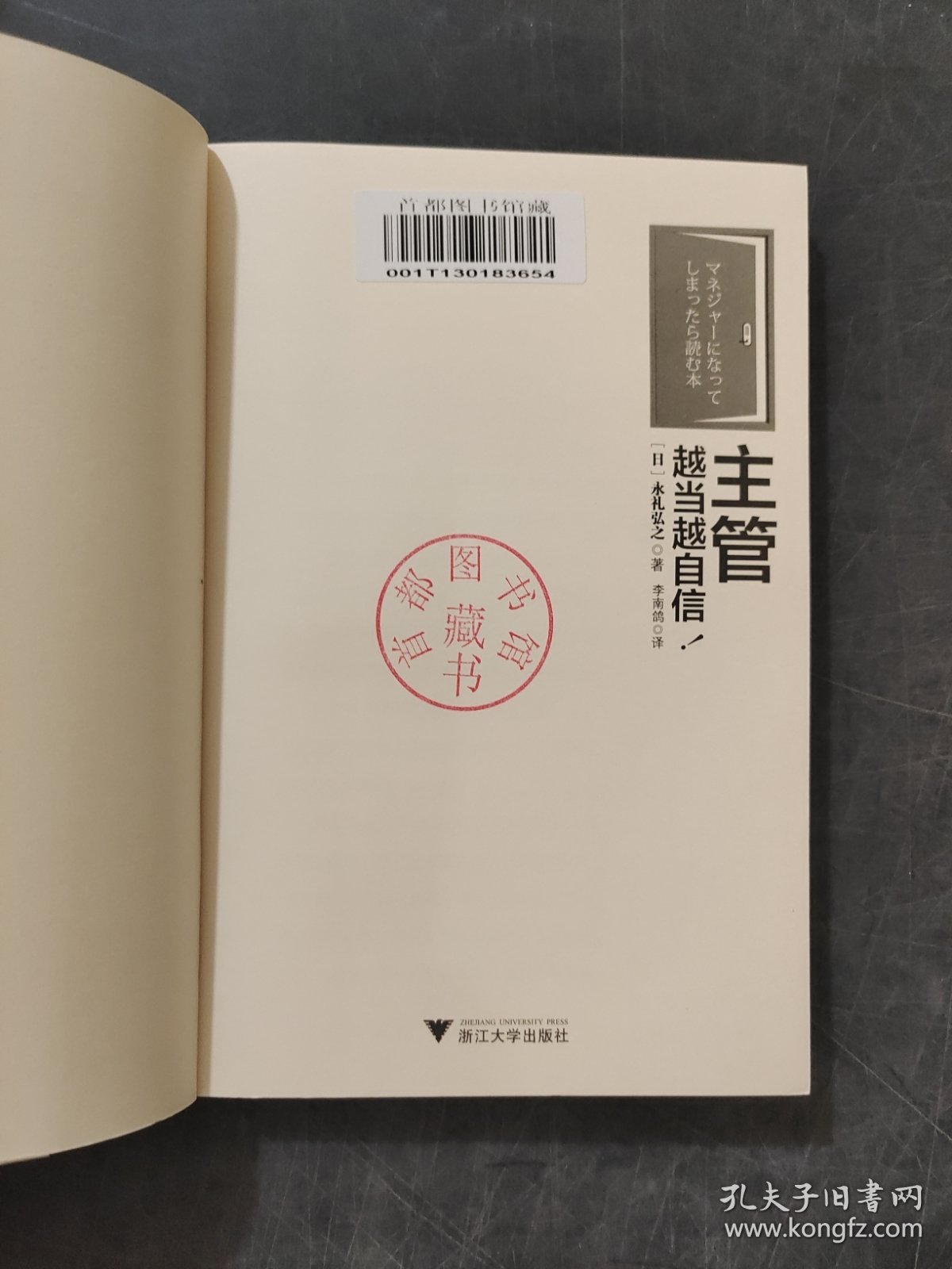 主管越当越自信