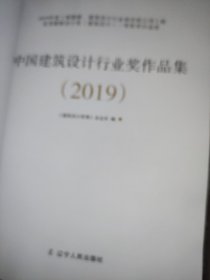 中国建筑设计行业奖作品集  2019 I II III 全三册