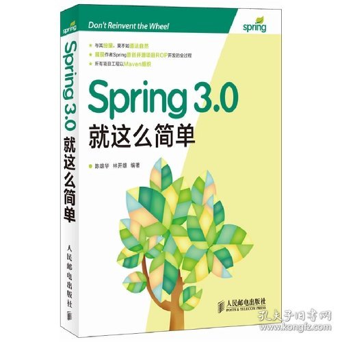 Spring 3.0就这么简单