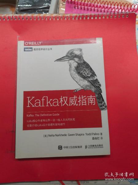 Kafka权威指南