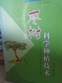 棗樹科學(xué)種植技術(shù)