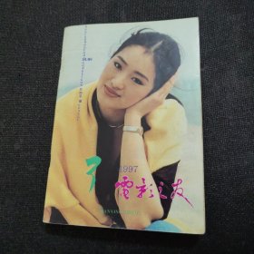 电影之友1997年第3期