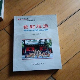 登封旅游作者盖章本