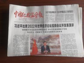 中国纪检监察报2022年1月18日