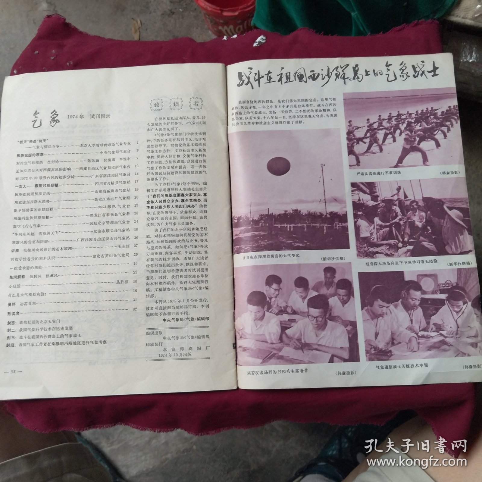 气象 试刊第一期【1974年】盒