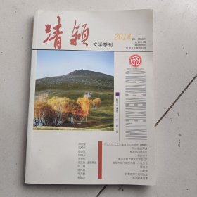 清颍2014 第3，4期