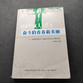 奮斗的青春最美麗
