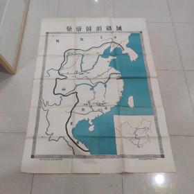 秦帝国的疆域