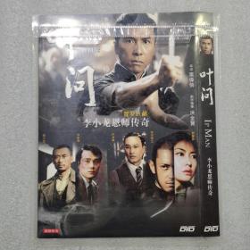 电影光盘  叶问dvd