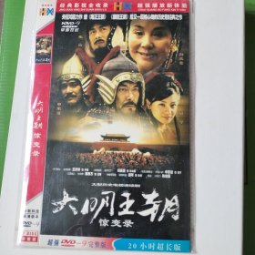 电视剧 大明王朝惊变录 dvd-9 两碟装