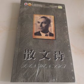 散文诗 2024.人文综合.第11期（未拆封）