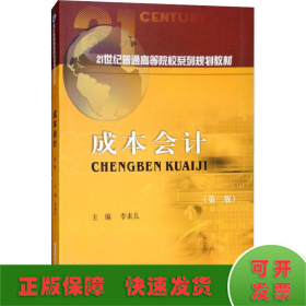 成本會(huì)計(jì)