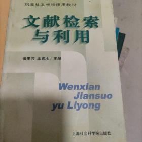 文献检索与利用