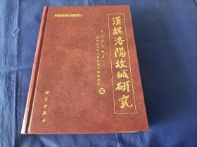 2000年《汉魏洛阳故城研究》精装全1册，16开本厚册，书内版权书页与相连的书页接缝处开裂如图所示；版权书页有一处破裂如图所示。全书无写划印章水迹，外观如图实物拍照。科学出版社一版一印本。