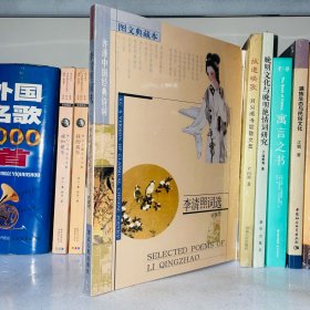 李清照词选:图文典藏本:[中英文对照]