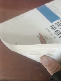新编应用文项目化教程