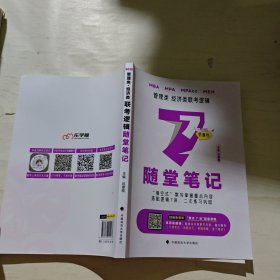 最新版吕建刚2025老吕管理类、经济类联考·老吕逻辑要点7讲书课包 随堂笔记
