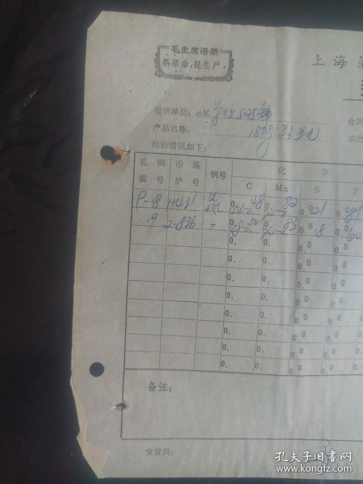 上海第三钢铁厂）型钢质量证明书？