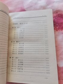 中国计谋哲学108计