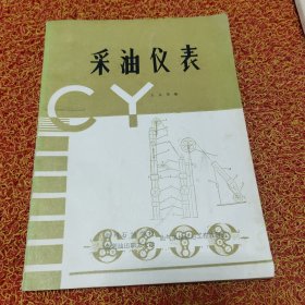 采油仪表