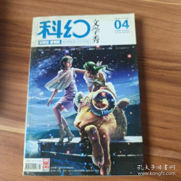 科幻文学秀  2005－04