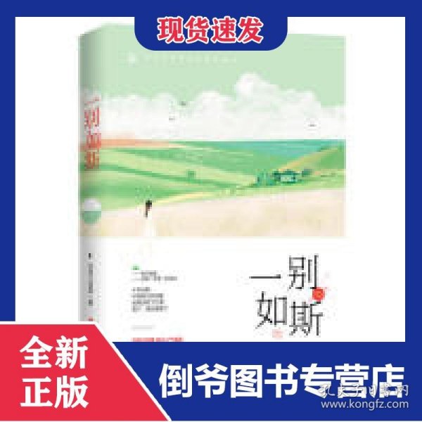 一别如斯 9787550033405