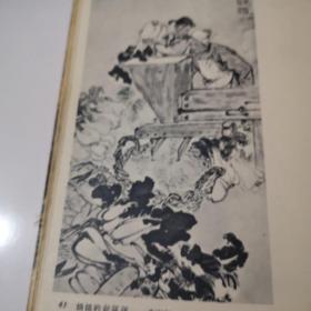 现代人物画选 人民美术出版 1964年1印九品A空调一区