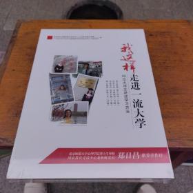 我这样走进一流大学DVD 8DVD