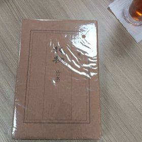 起初·竹书（王朔新书，由缰一梦追问山海人神，丈量万古荣枯。王朔的文学新高峰）