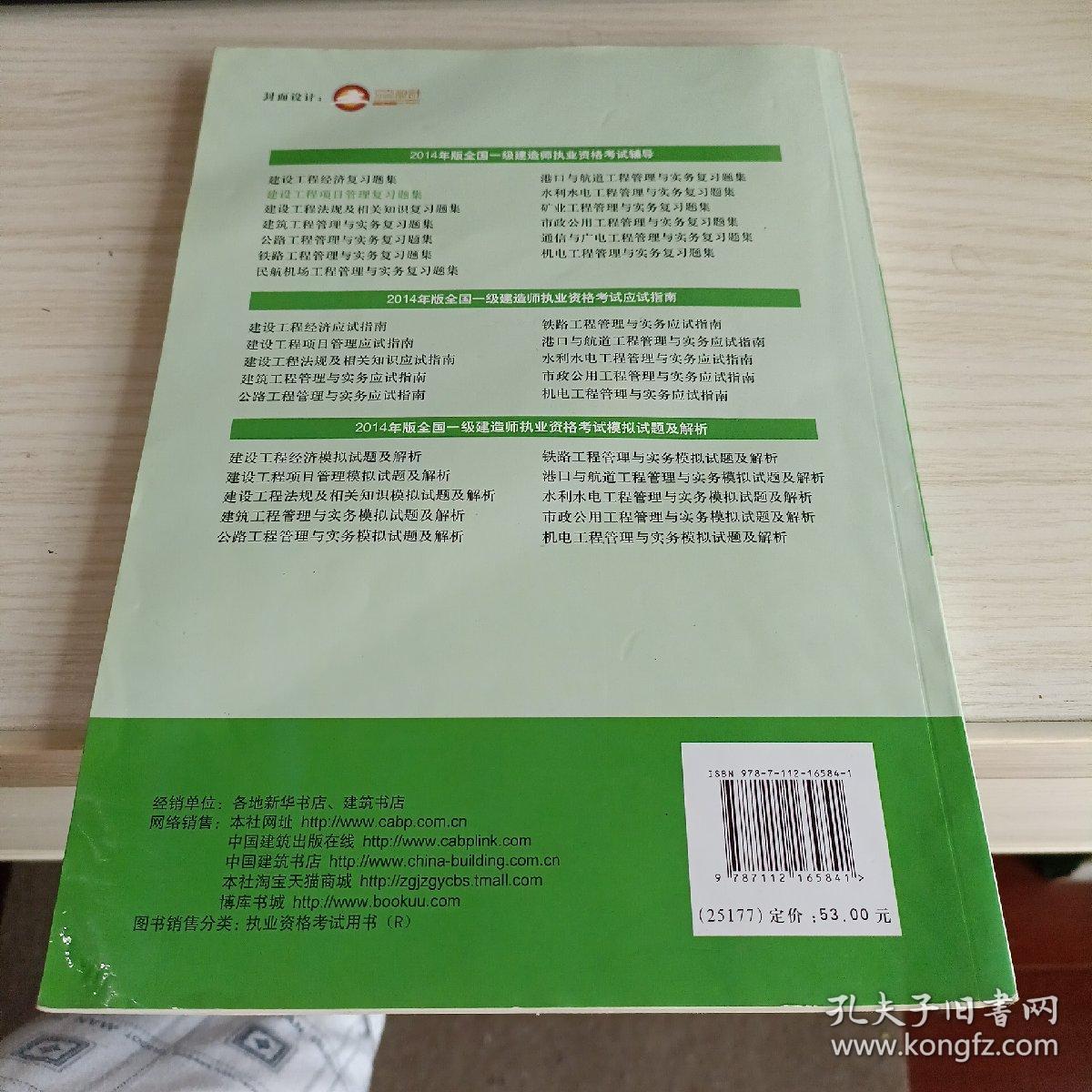 2014年一级建造师 一建复习题集 建设工程项目管理 复习题集