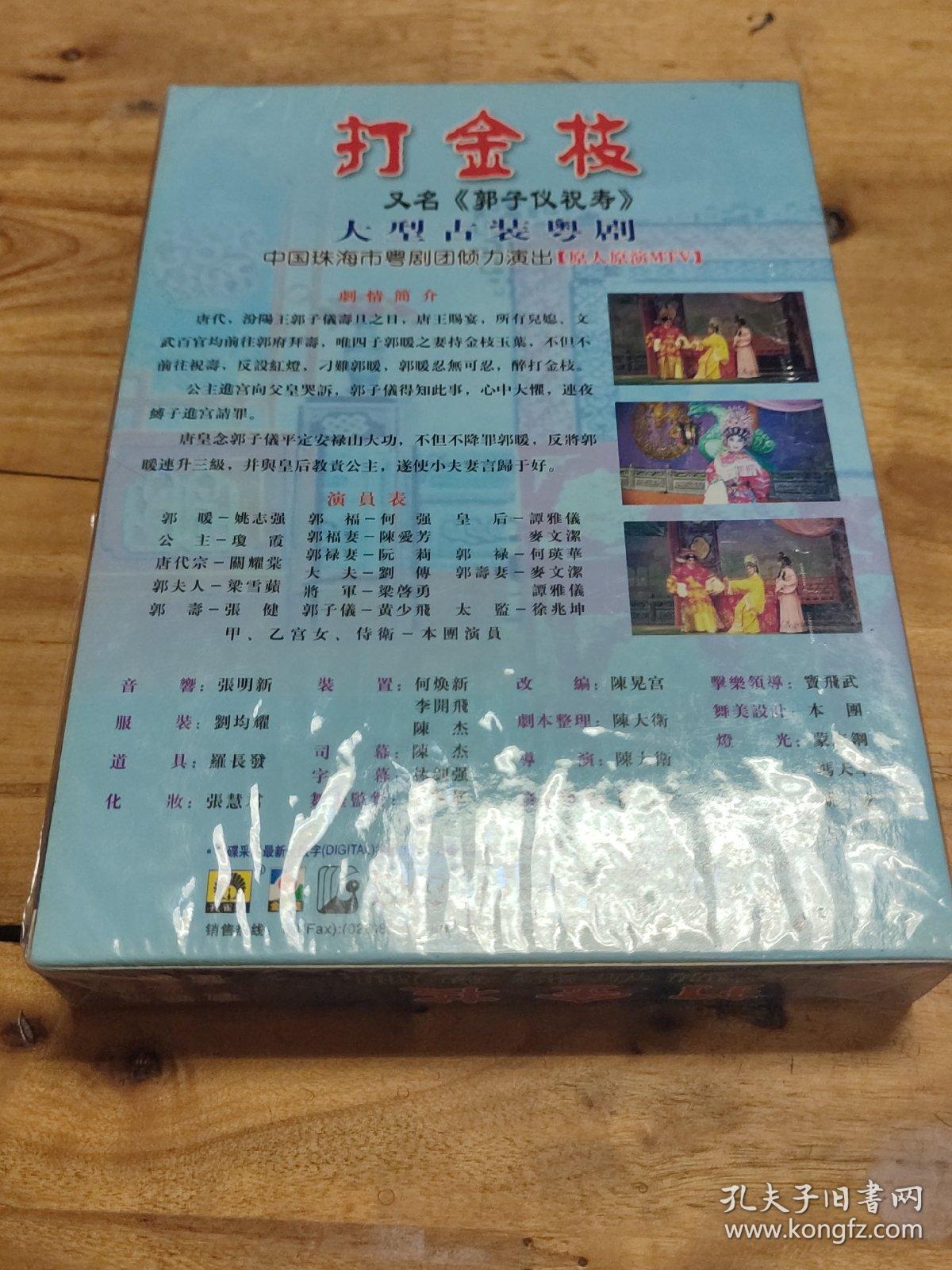 DVD（打金枝）