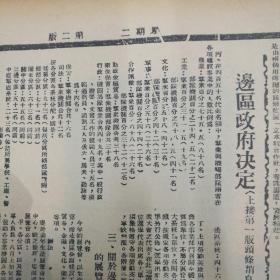 1944年8月1日（民国33年八月一日）解放日报，第1167号，四开四版，