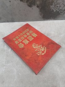 1954年《中国人民解放军海军学校毕业证书》毛主席朱总司令像，题词。萧劲光题词。品相优秀。
