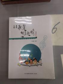 乘著歌聲的翅膀·幼兒音樂劇及主題活動設(shè)計。。