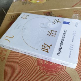 几何政治学.下，行动党治理体系怎样铸造？