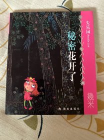 失乐园Ⅲ：秘密花开了