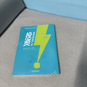 投资新型储能产业