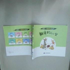 糊涂的仙女 艾多内 辽宁科学技术出版社