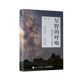 星野的呼唤 星空摄影从入门到精通