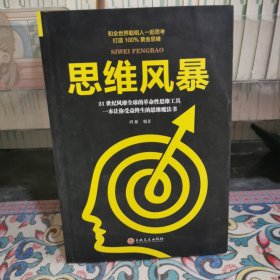 思维风暴