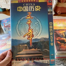 中国历史五千年 DVD