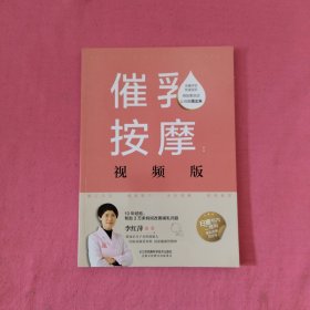 催乳按摩：视频版（汉竹）（南京）