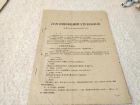 1960年-江西省地质局物探大队【江西省煤田电测探工作的初步结果】！