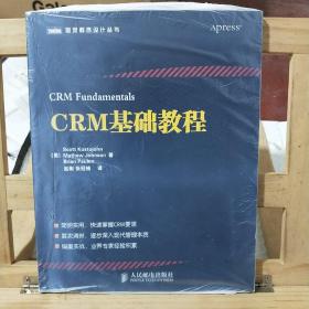 CRM基础教程