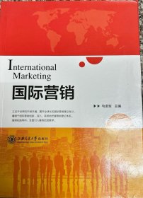 国际营销