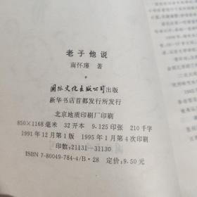 老子他说