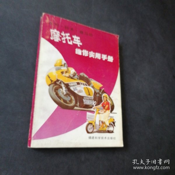 摩托车维修实用手册